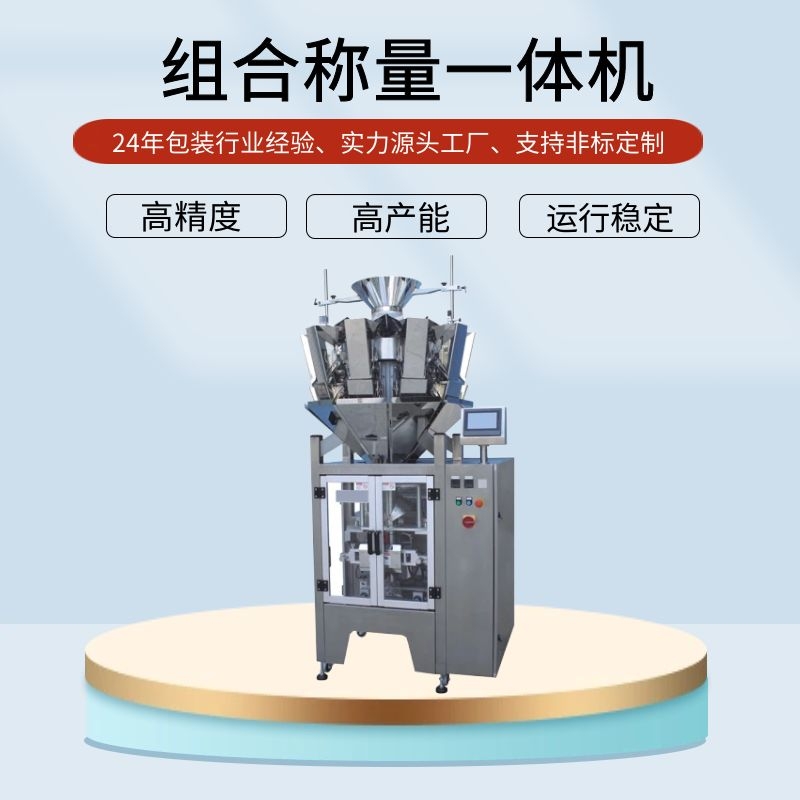 立式顆粒包裝機(jī)