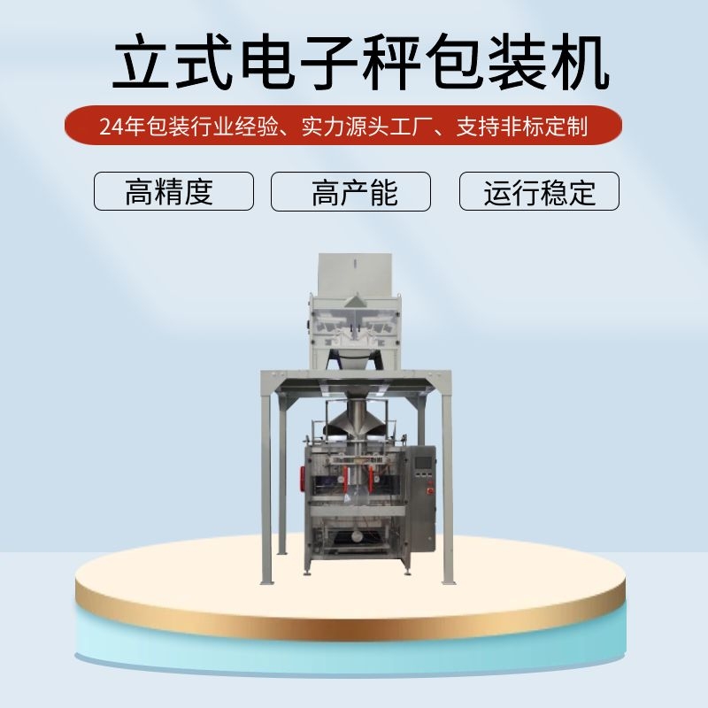 茶葉全自動包裝機(jī)