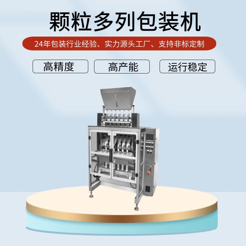 顆粒物料自動(dòng)包裝機(jī)