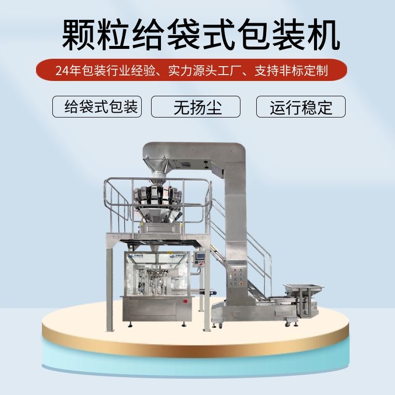 給袋式調味料包裝機