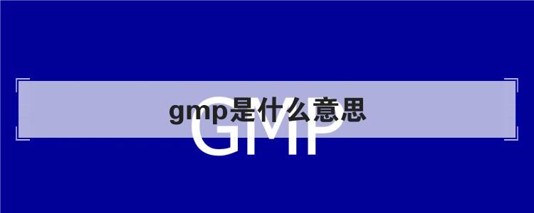 獸藥GMP認證